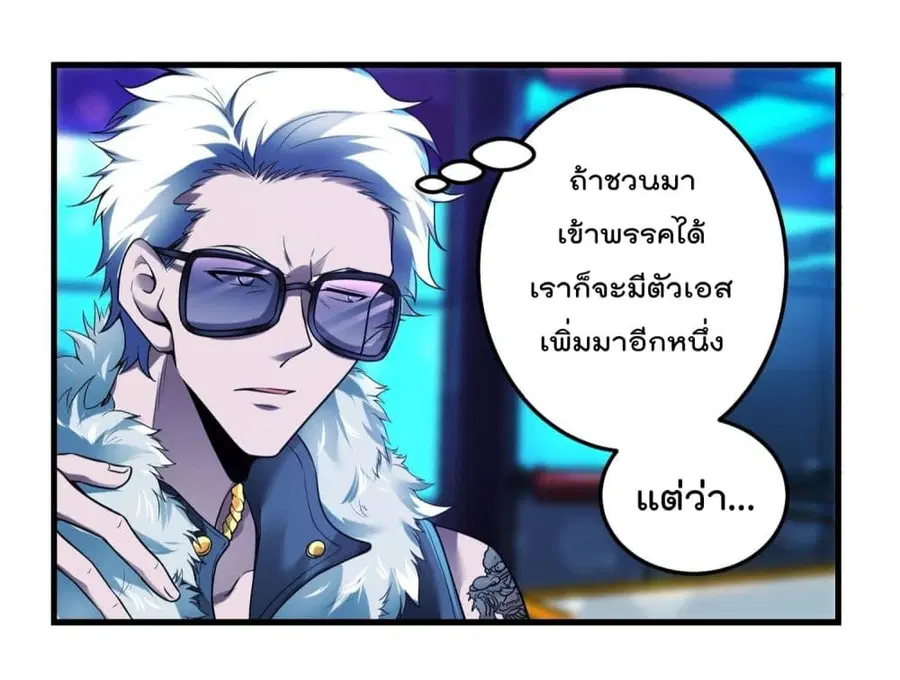 Immortal Husband in The City ตอนที่ 38 หน้า 9