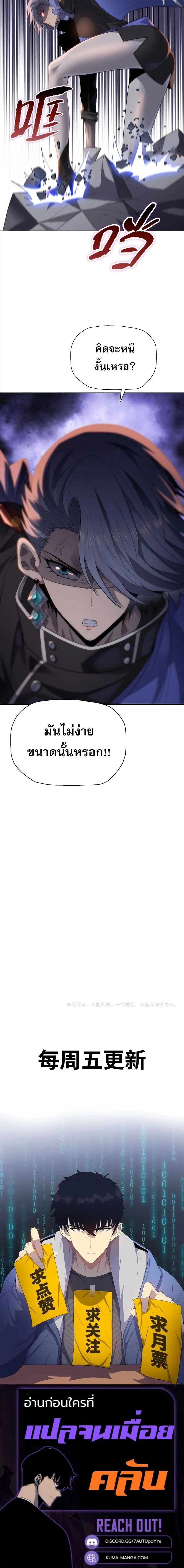 The Doomsday Cruel Man: The Ending of Hoarding Trillions of Supplies at the Beginning – ผู้โหดเหี้ยมวันโลกาวินาศ : กักตุนเสบียงนับล้านล้าน ตอนที่ 126 หน้า 17