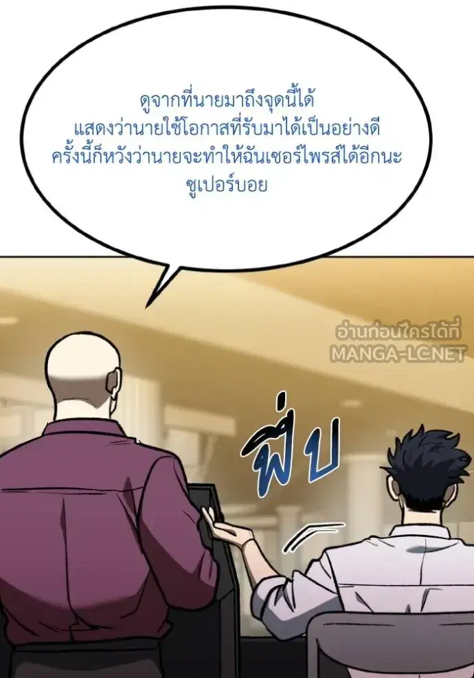 King of the Octagon ตอนที่ 130 หน้า 48