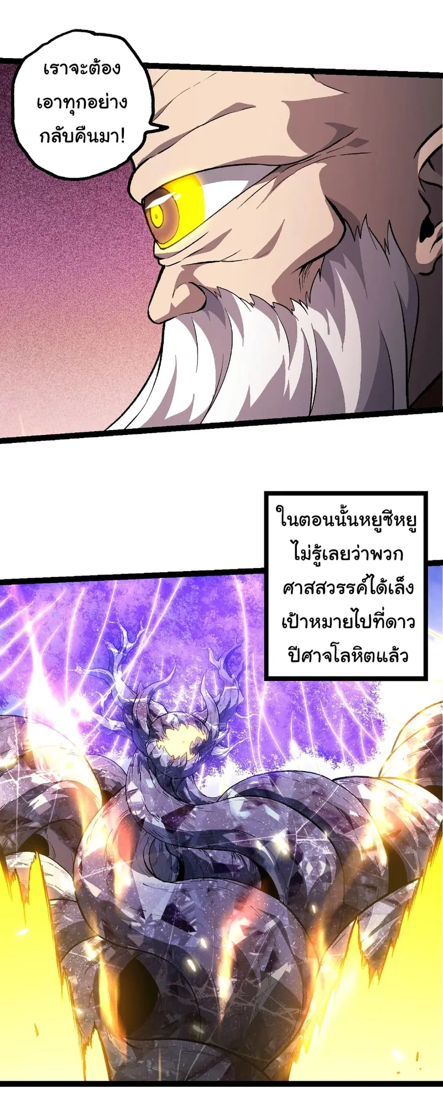 Evolution from the Big Tree ตอนที่ 468 หน้า 11