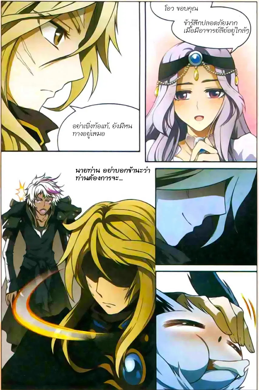 Panlong ตอนที่ 120 หน้า 14