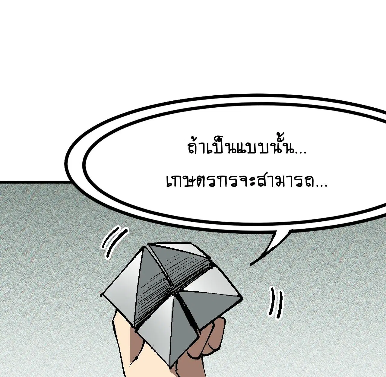AccidentaIIy Became Famous Throughout History ตอนที่ 40 หน้า 48