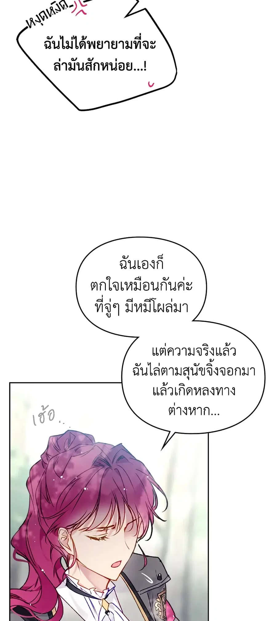 Death Is The Only Ending For The Villainess ตอนที่ 68 หน้า 11
