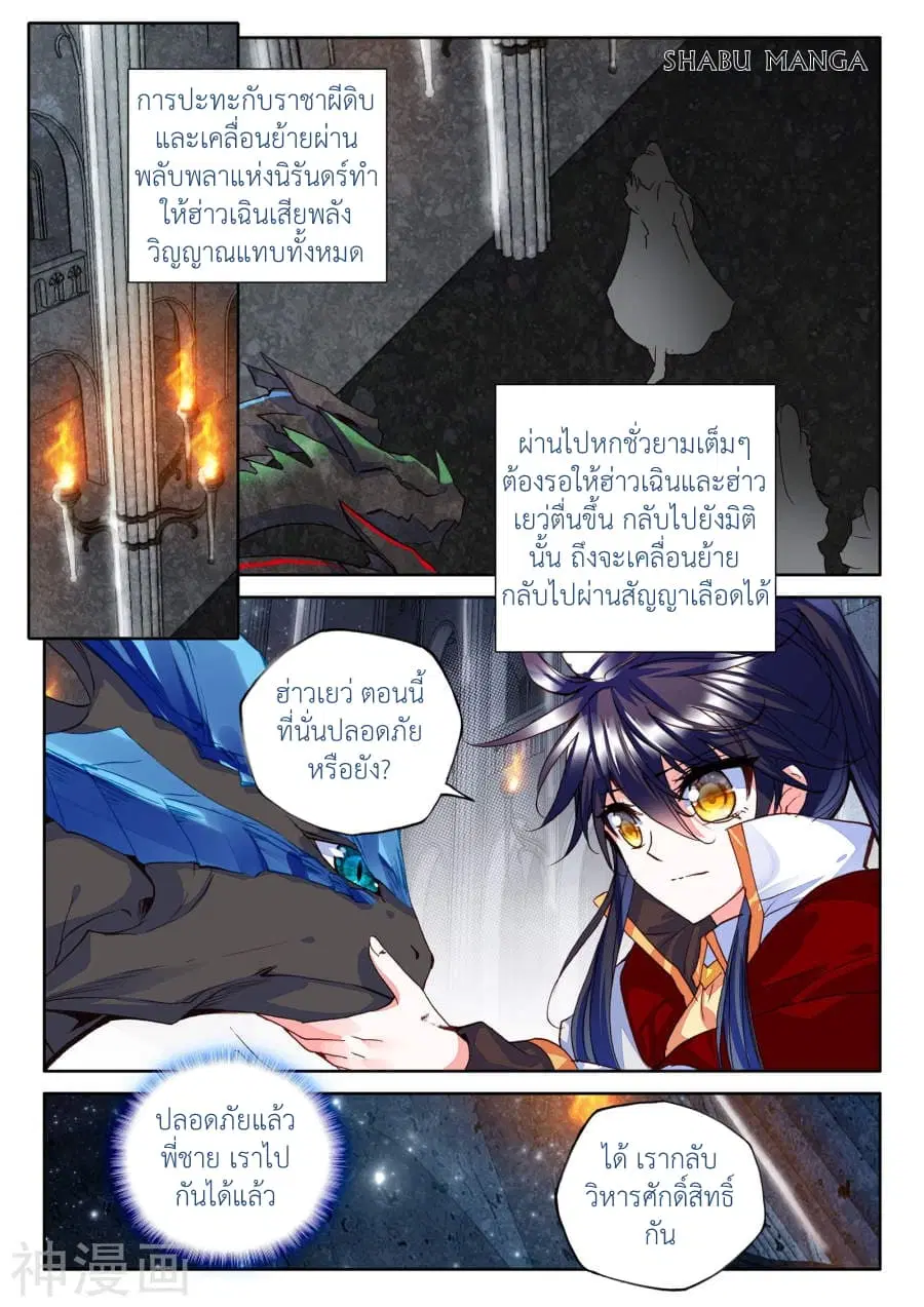 Shen Yin Wang Zuo ตอนที่ 91.3 หน้า 5