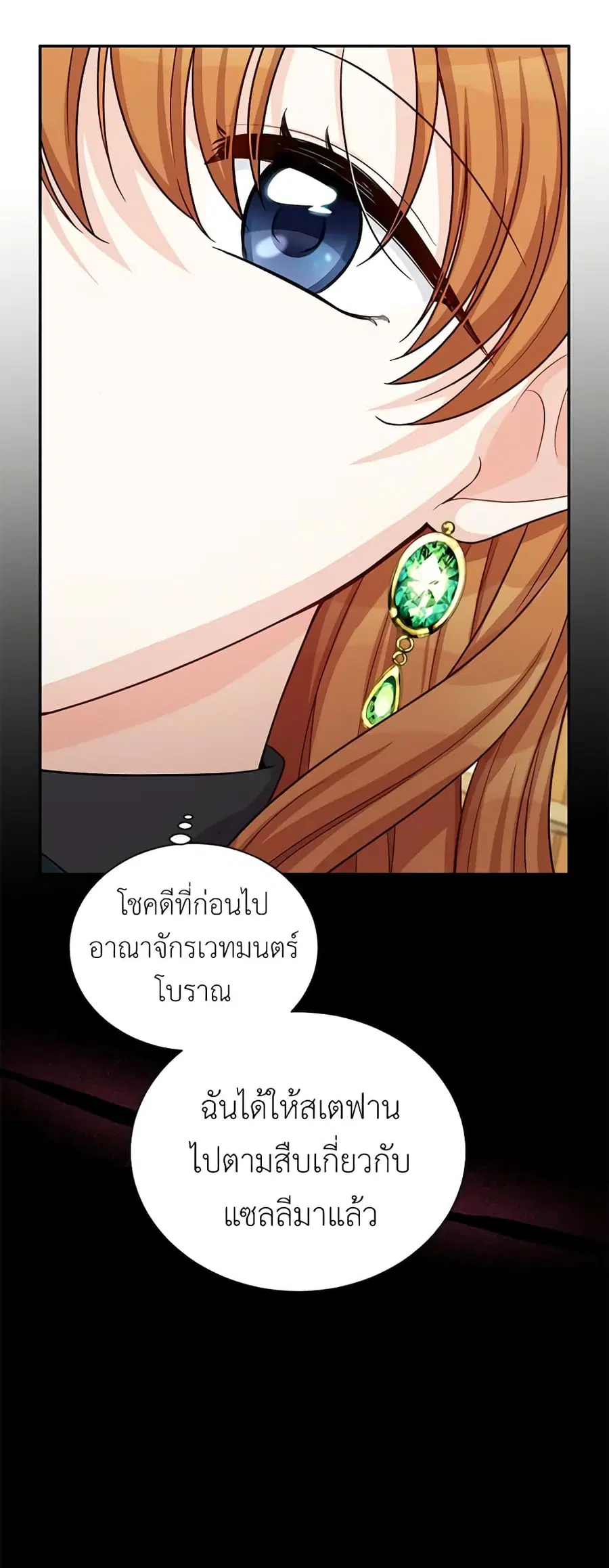 The Soulless Duchess ตอนที่ 73 หน้า 38