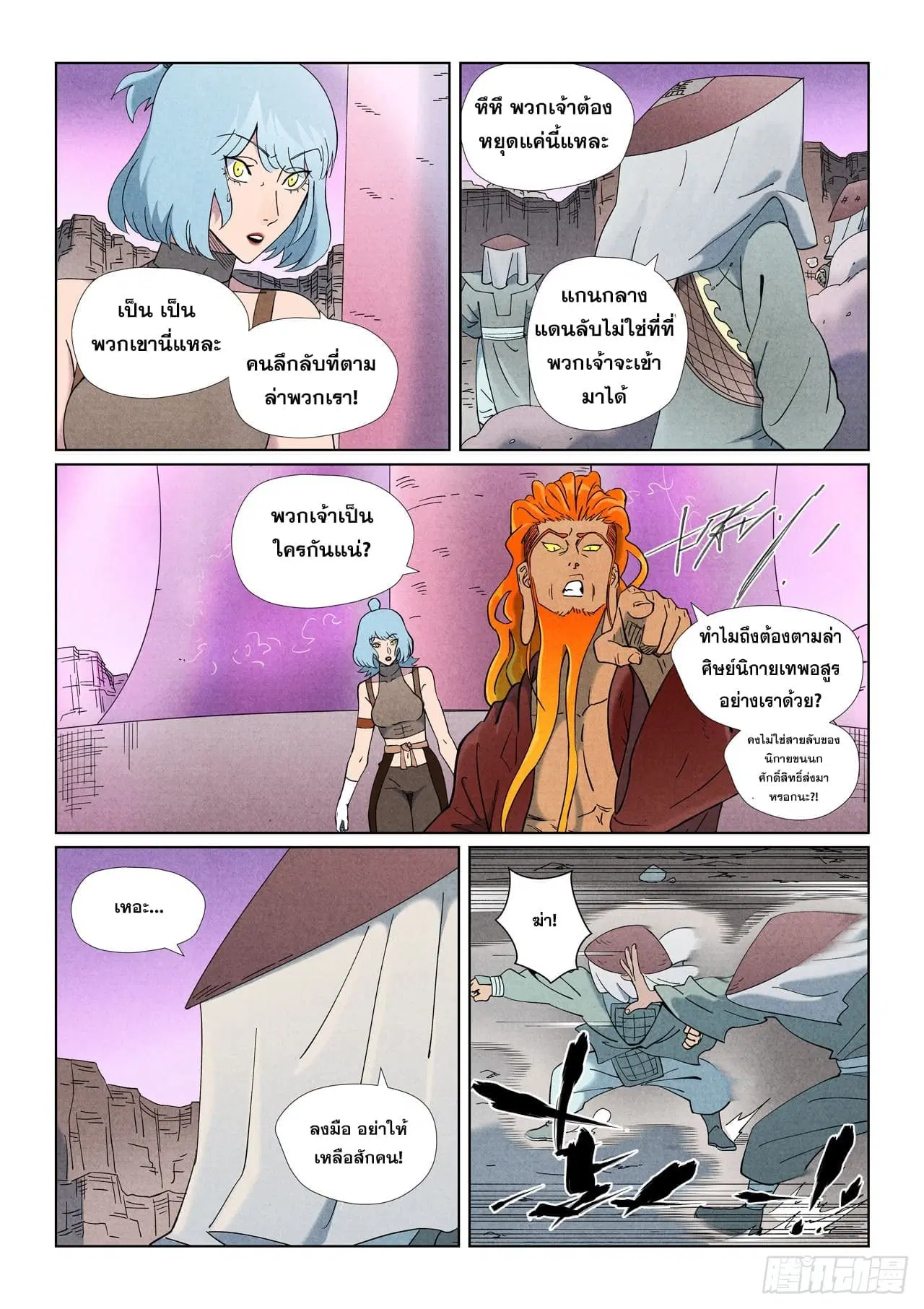 Tales of Demons and Gods ตอนที่ 507 หน้า 13