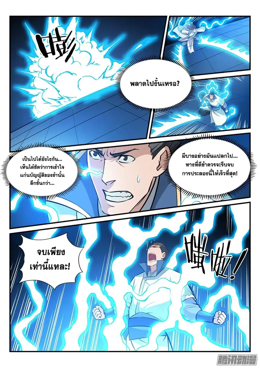 Bailian Chengshen ตอนที่ 170 หน้า 5