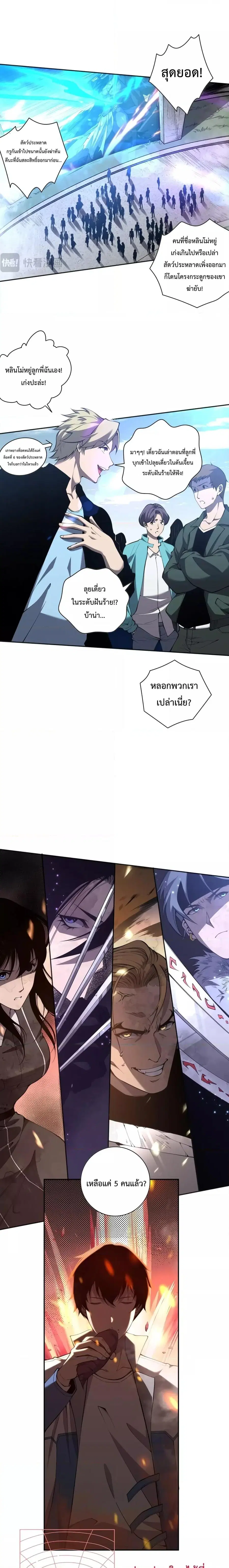 Necromancer King of The Scourge ตอนที่ 11 หน้า 4