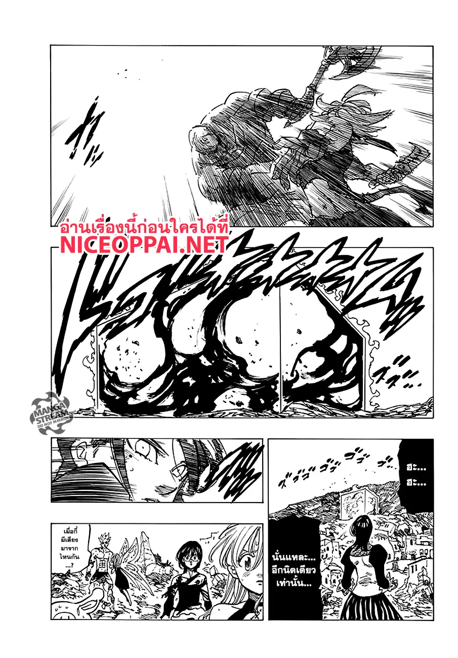 Nanatsu no Taizai ตอนที่ 232 หน้า 5