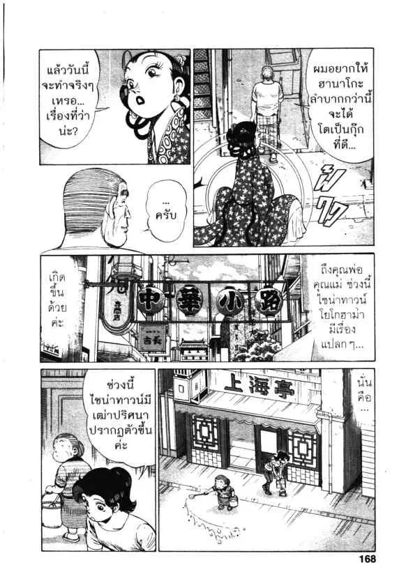 Kachuu Hana ตอนที่ 138 หน้า 8