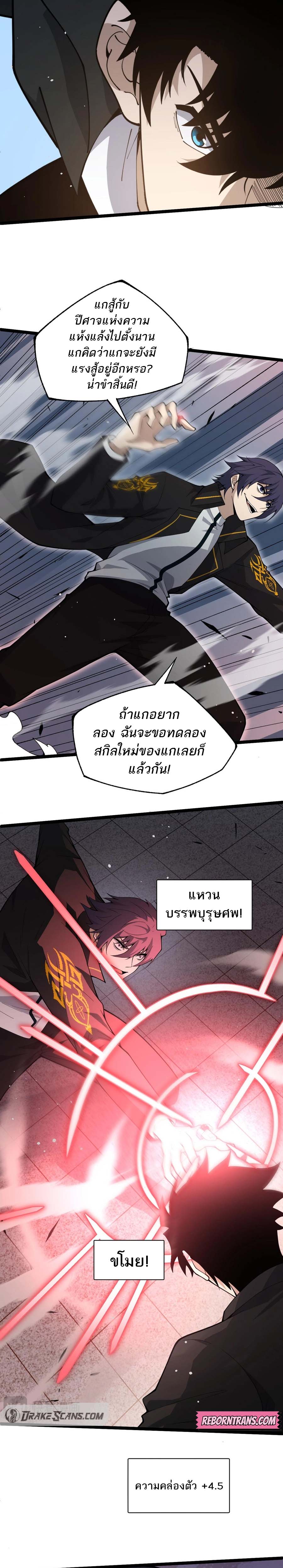 Maxed Strength Necromancer เนโครแมนเซอร์ ผู้ไร้เทียมทาน ตอนที่ 29 หน้า 13