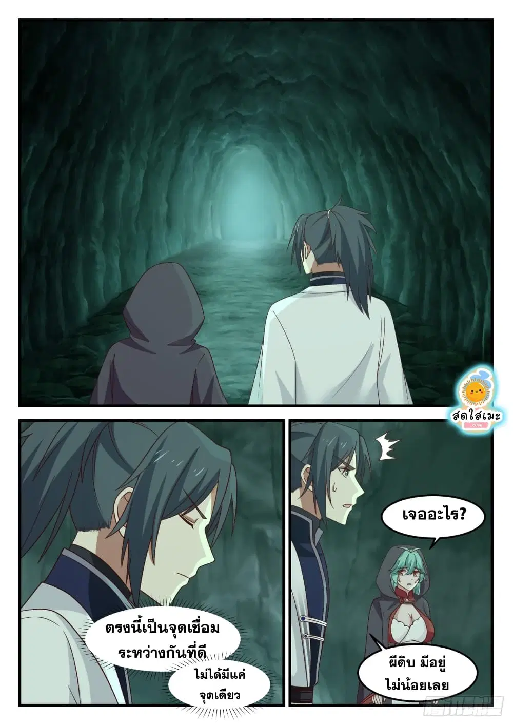 Martial Peak ตอนที่ 1198 หน้า 11