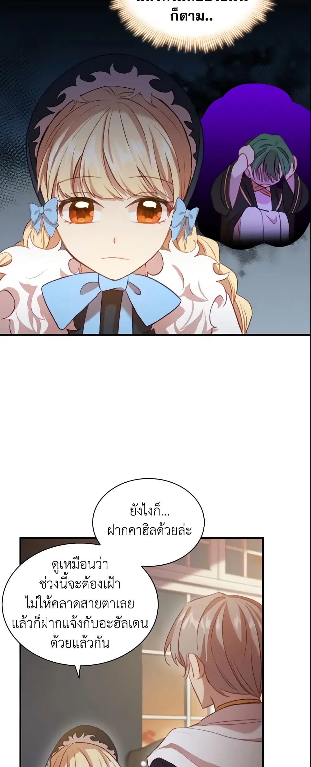 The Beloved Little Princess ตอนที่ 56 หน้า 22