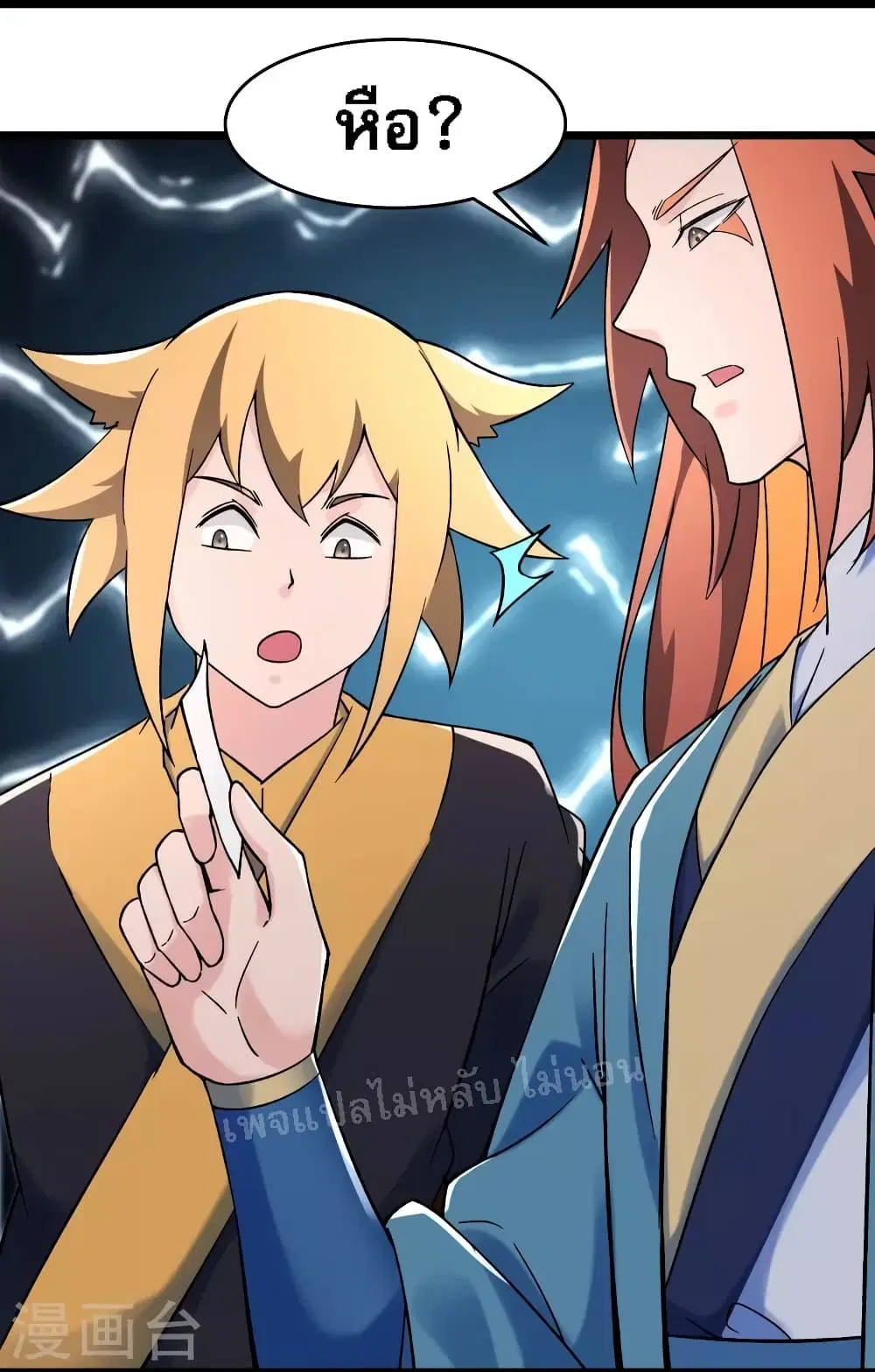My Harem is All Female Students ตอนที่ 136 หน้า 4