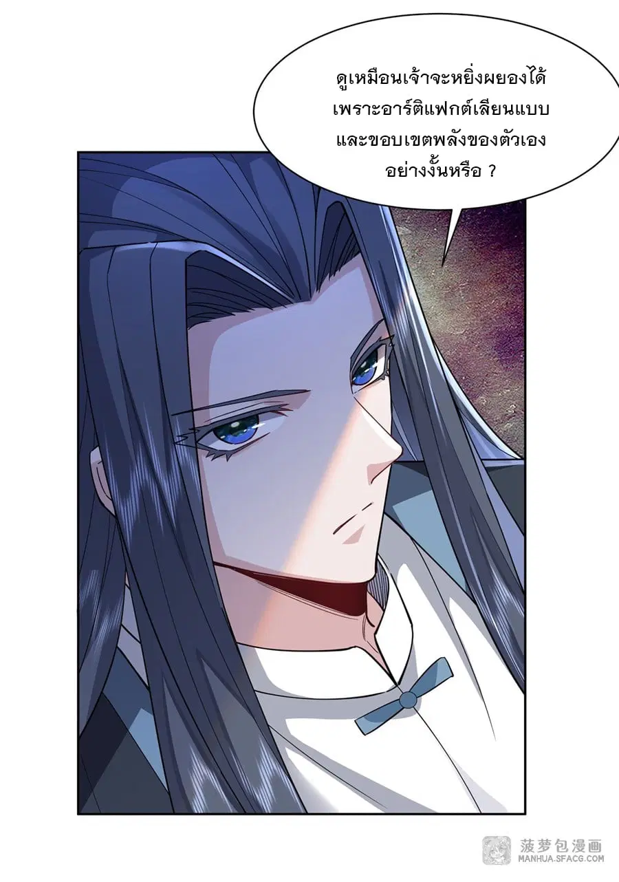 My Female Disciples are all Future Masters of the Heavens ตอนที่ 26 หน้า 25