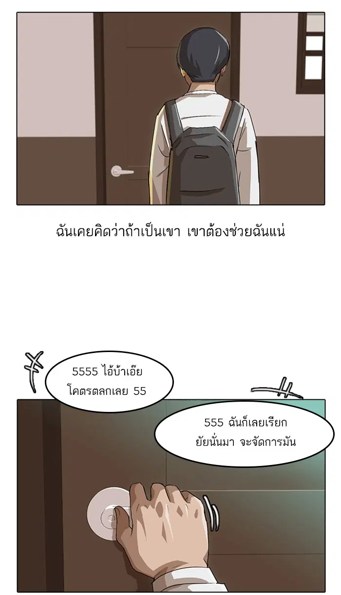 Random Chat ตอนที่ 22 หน้า 75