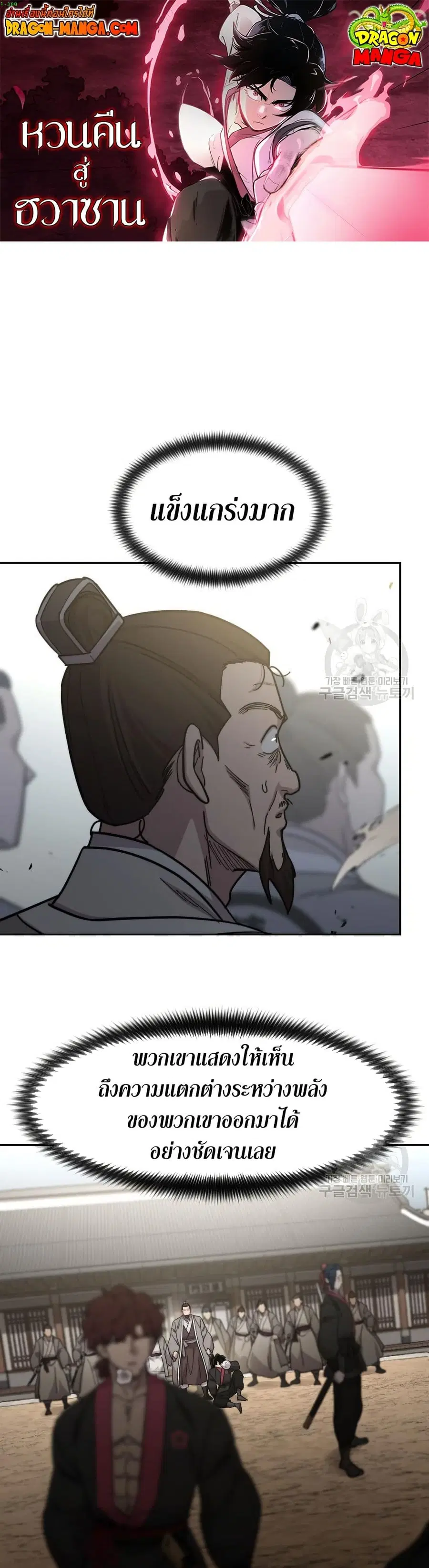 Return of the Mount Hua Sect ตอนที่ 79 หน้า 1