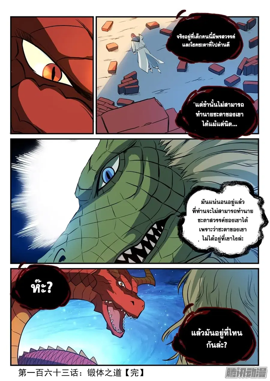 Bailian Chengshen ตอนที่ 163 หน้า 17