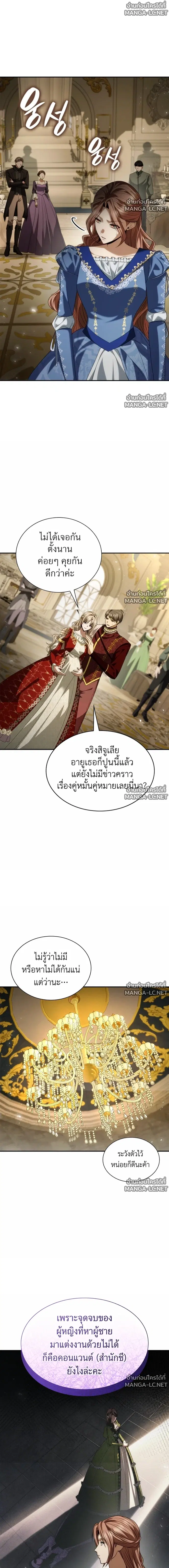 I Am the Queen in This Life ตอนที่ 203 หน้า 22