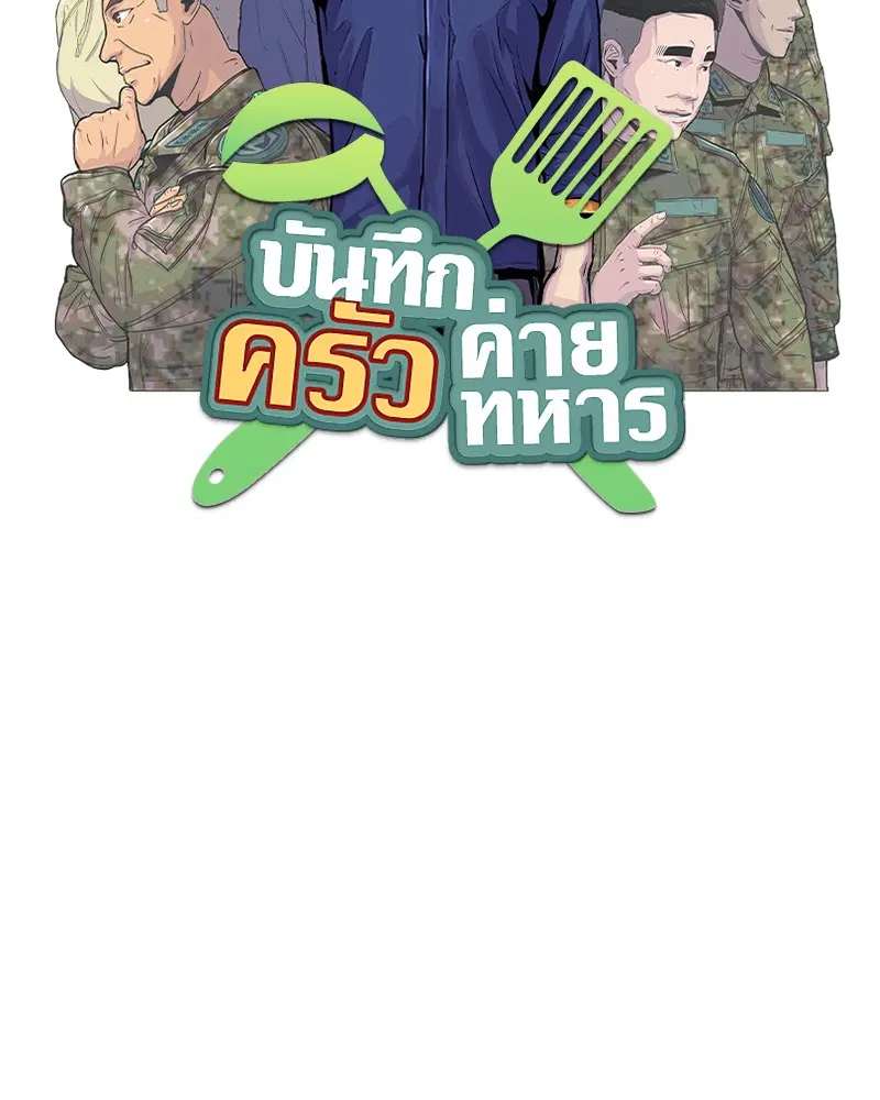 Kitchen Soldier ตอนที่ 127 หน้า 11