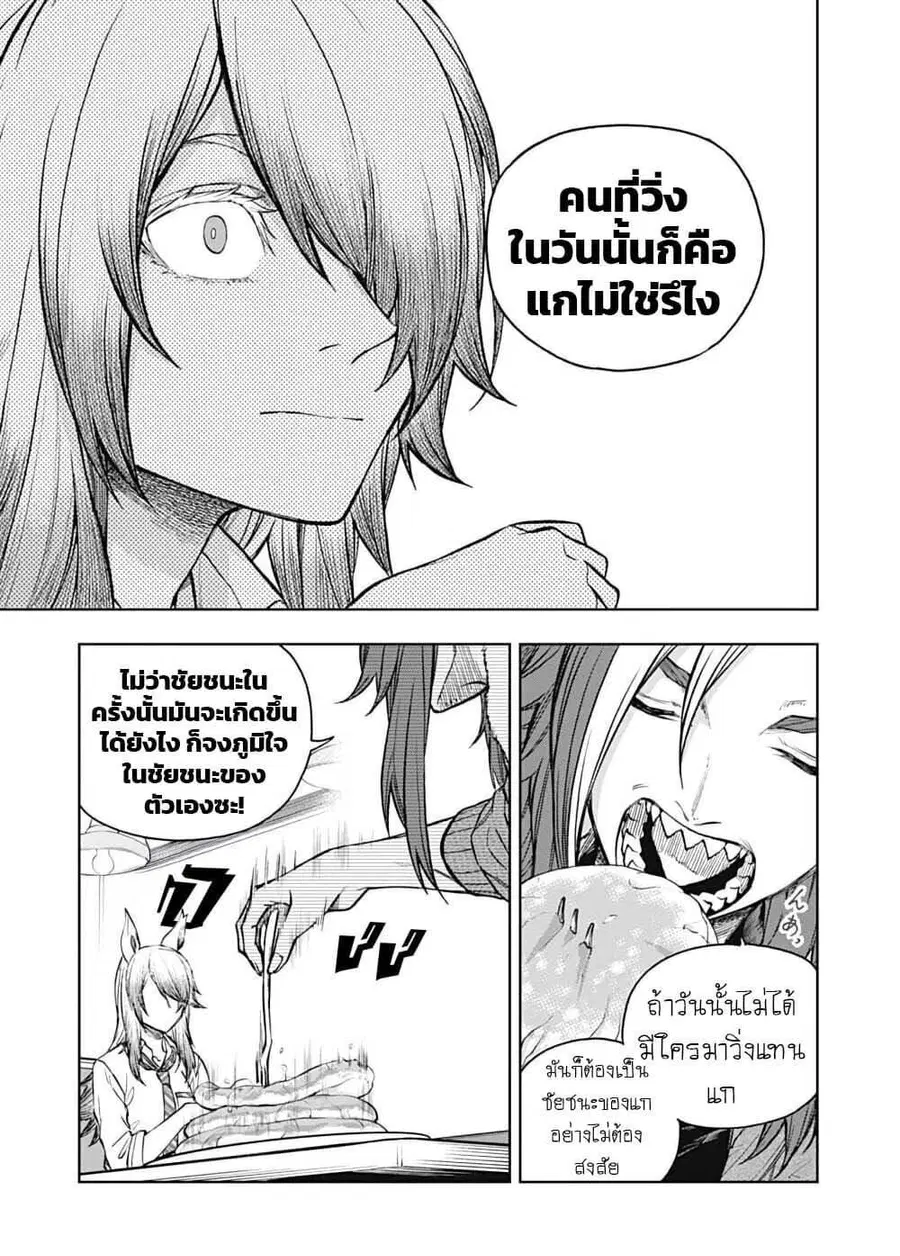 Uma Musume: Cinderella Gray ตอนที่ 210.4 หน้า 12