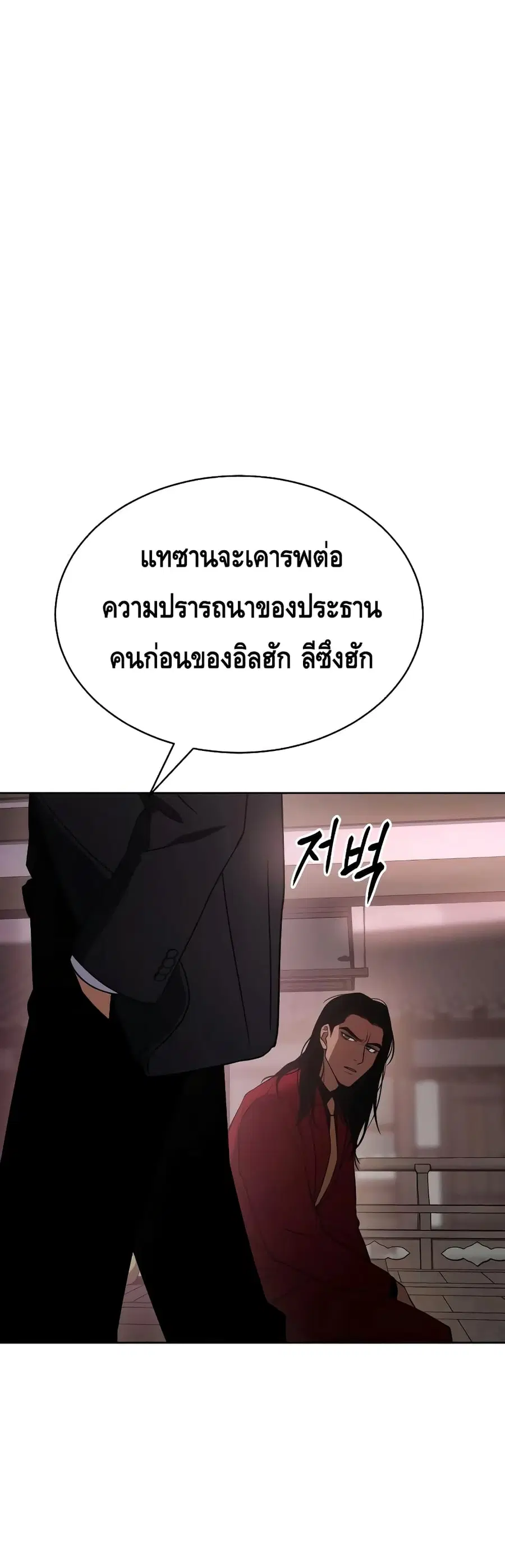 Baek XX ตอนที่ 20 หน้า 81