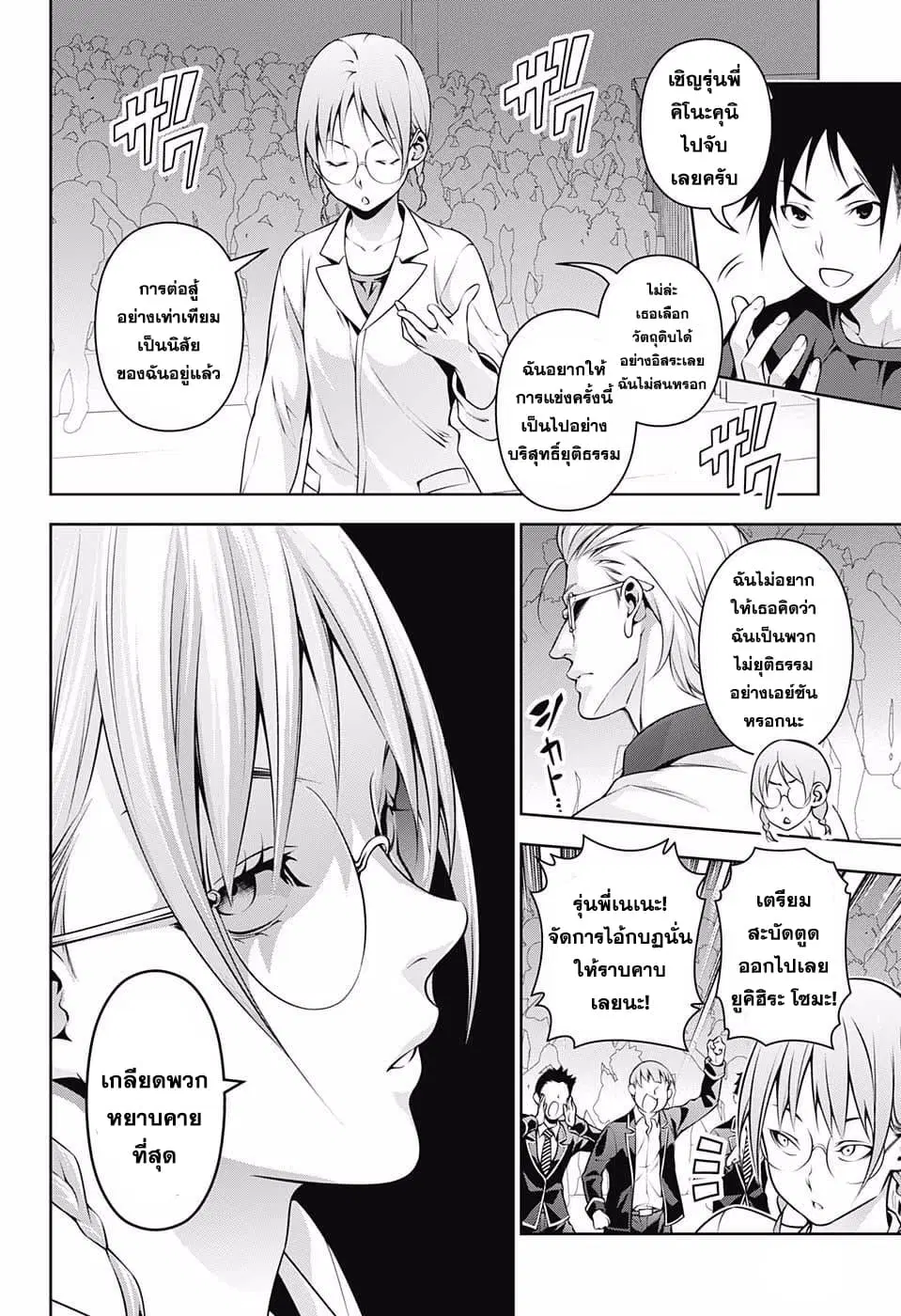 Shokugeki no Soma ตอนที่ 207 หน้า 6