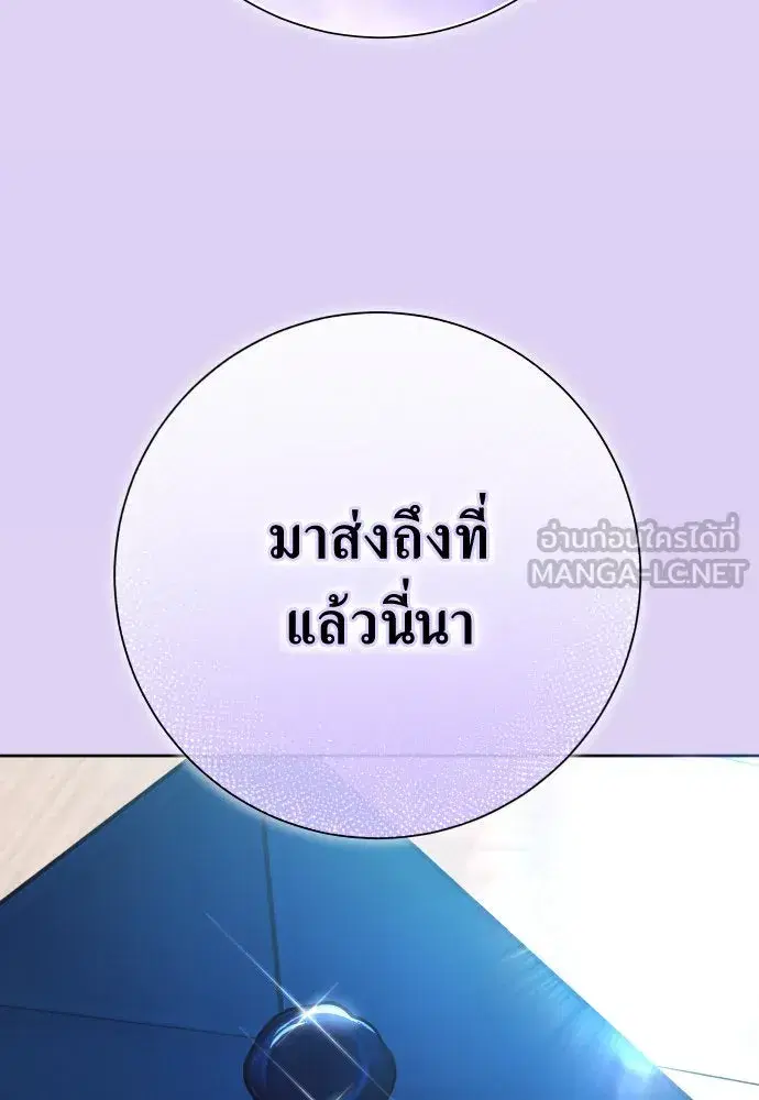 Your Throne ตอนที่ 171 หน้า 63