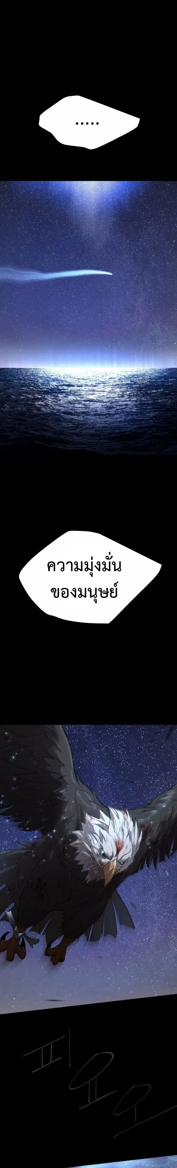 Superhuman Era ตอนที่ 148 หน้า 16