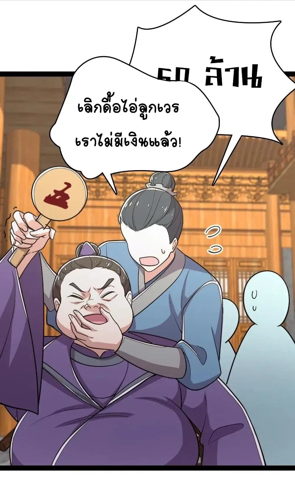 The Martial Emperor’s Life After Seclusion ตอนที่ 60 หน้า 9