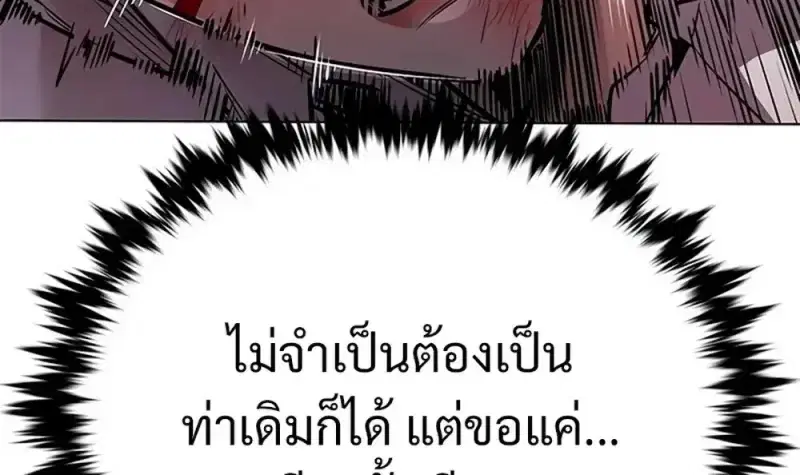Eleceed ตอนที่ 360 หน้า 137