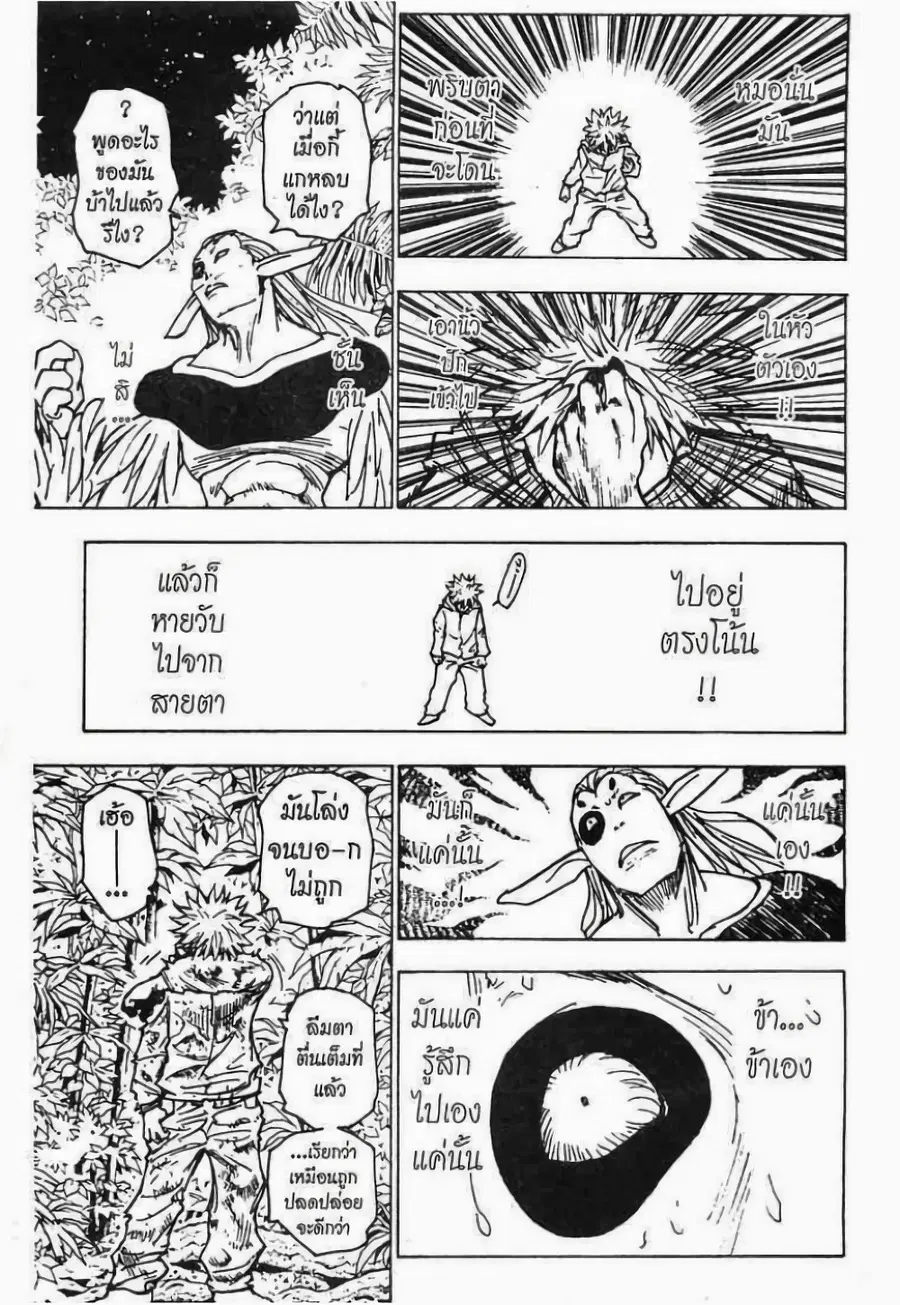 Hunter x Hunter ตอนที่ 219 หน้า 12