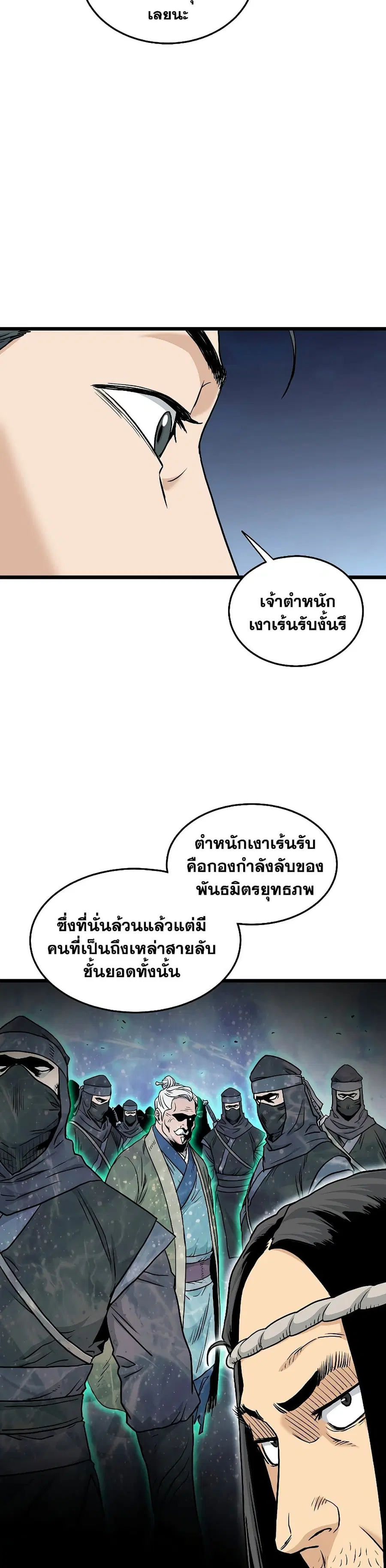 Murim Login ตอนที่ 166 หน้า 11