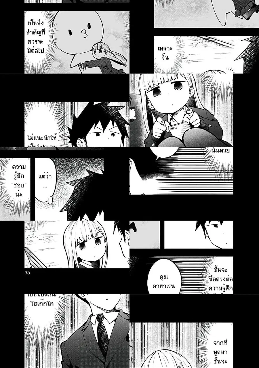 Aharen-san wa Hakarenai ตอนที่ 73 หน้า 5