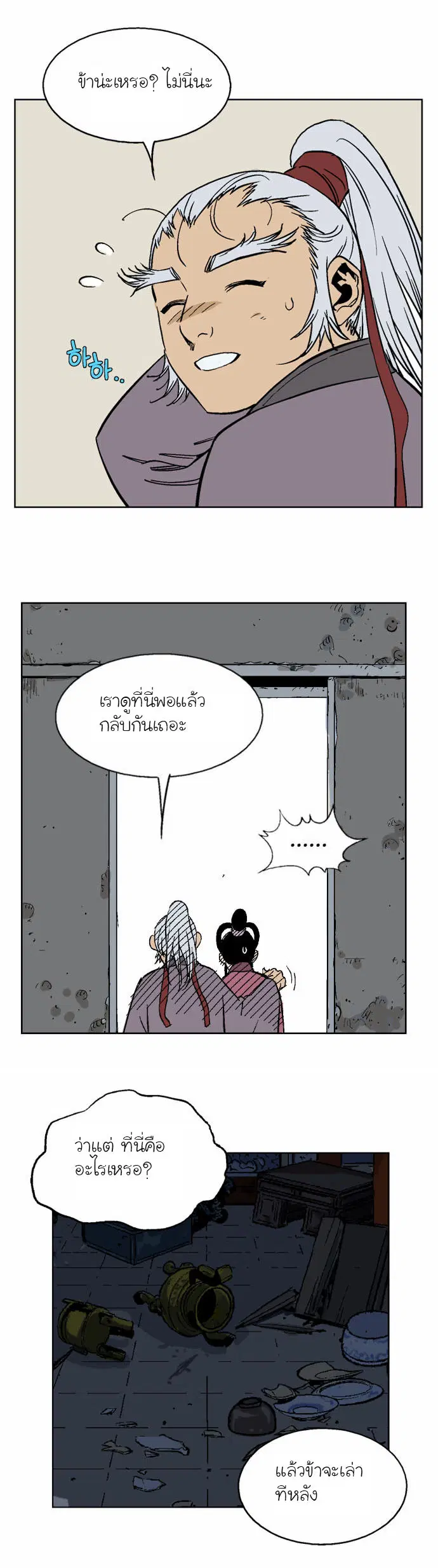 Gosu ตอนที่ 54 หน้า 29