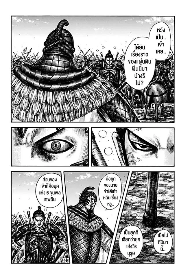 Kingdom ตอนที่ 609 หน้า 10