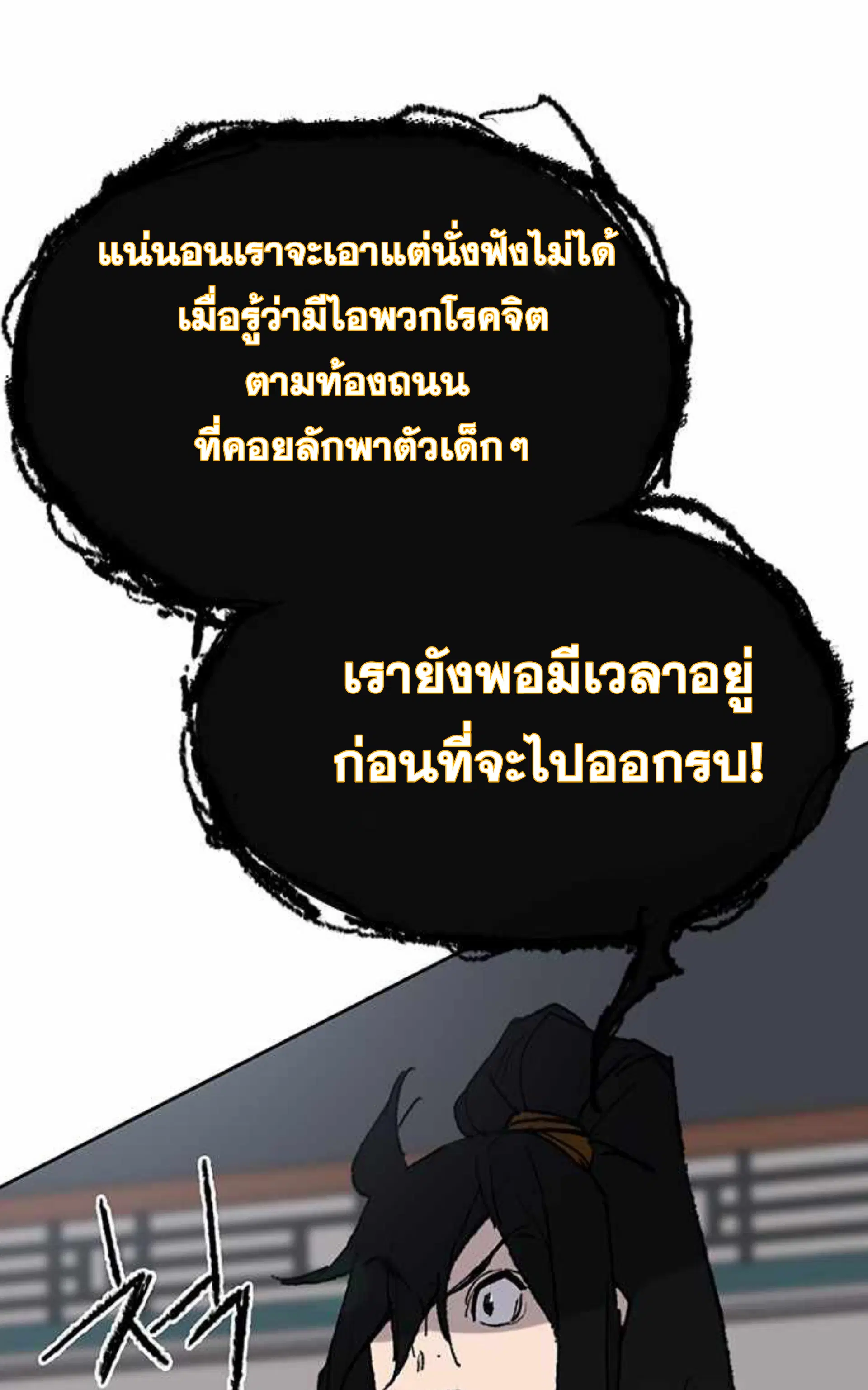 The Undefeatable Swordsman ตอนที่ 60 หน้า 28