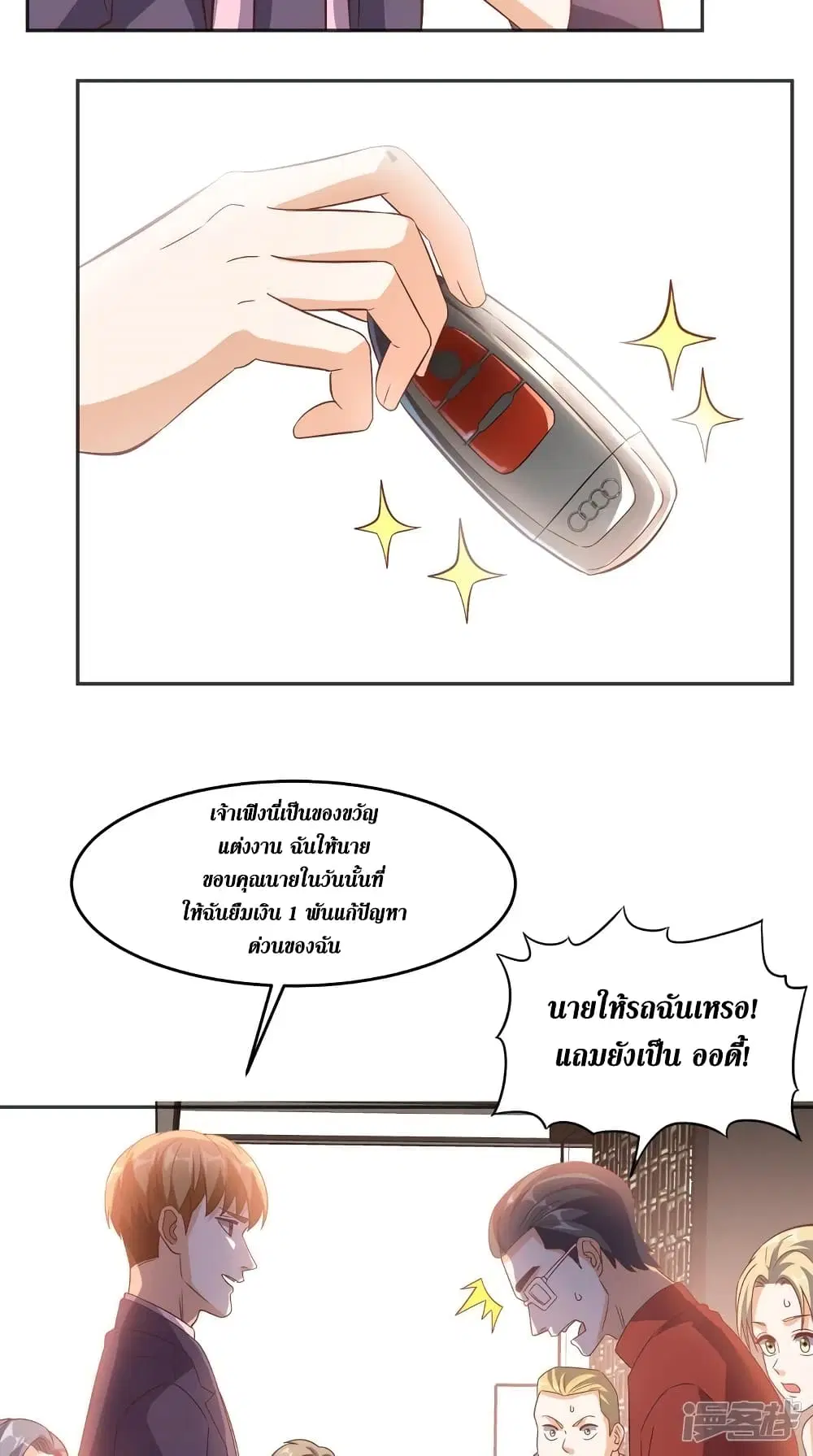 Super Wechat ตอนที่ 120 หน้า 11