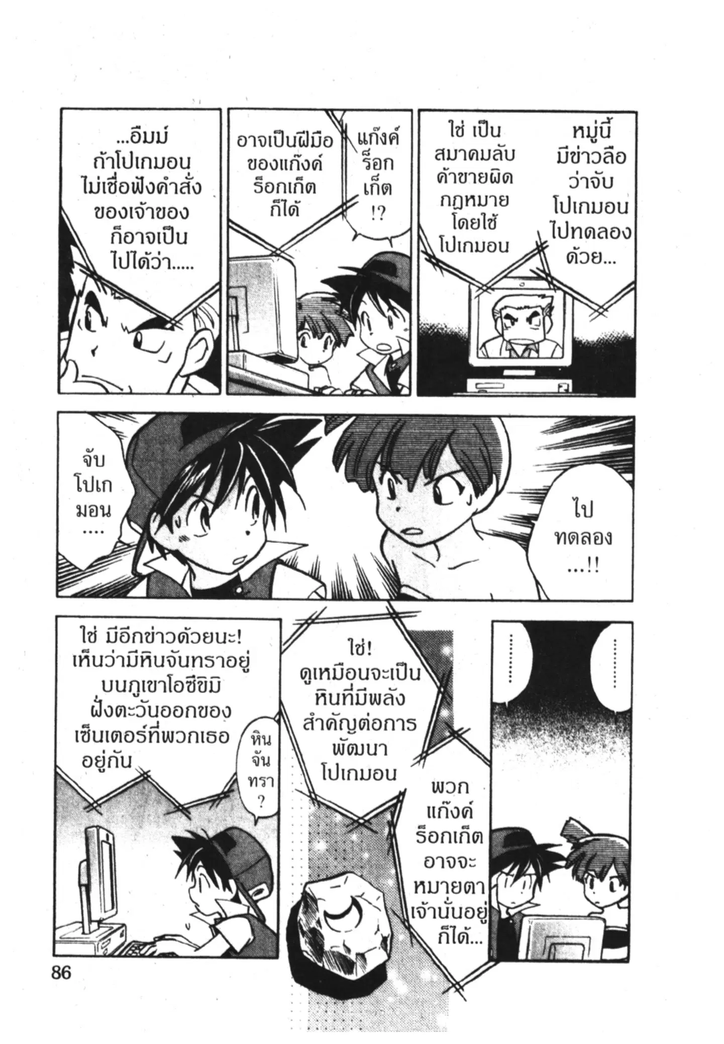 Pokémon ตอนที่ 6 หน้า 12