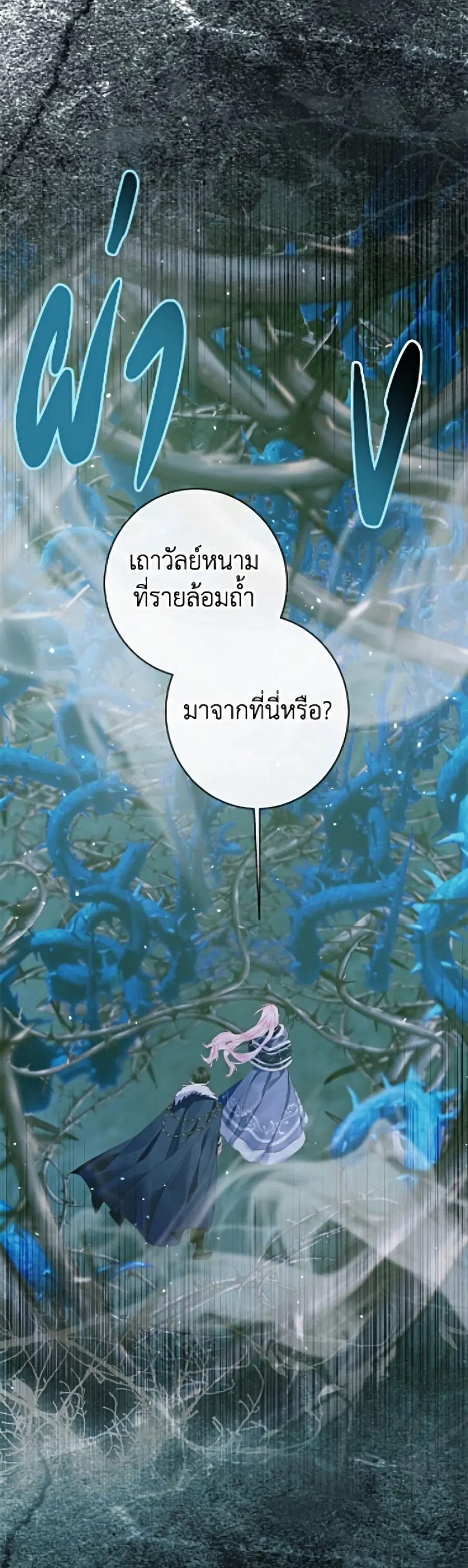 Becoming The Villain’s Family ตอนที่ 150 หน้า 42