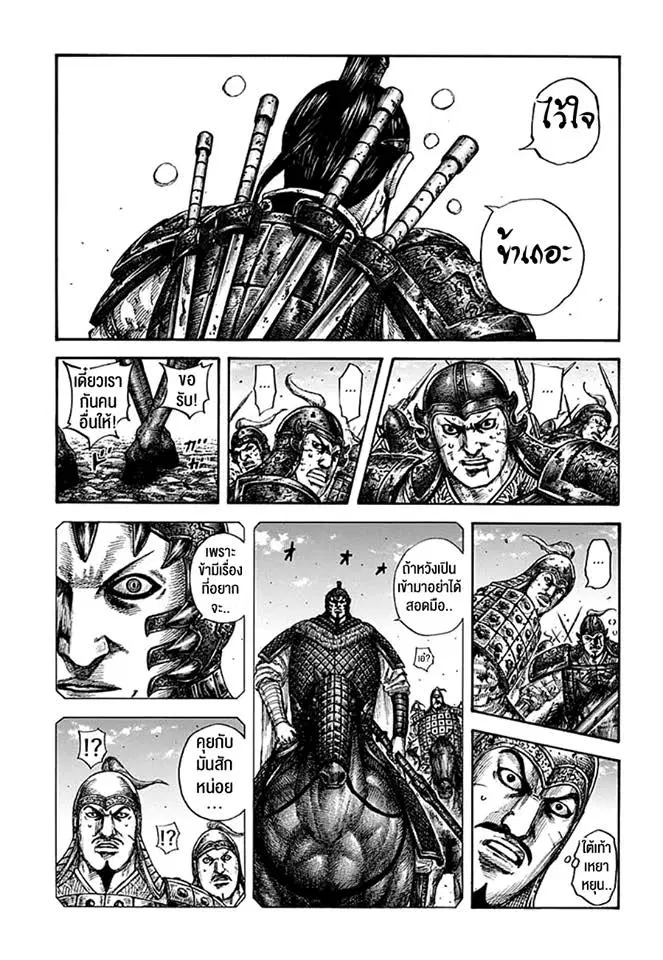 Kingdom ตอนที่ 609 หน้า 9