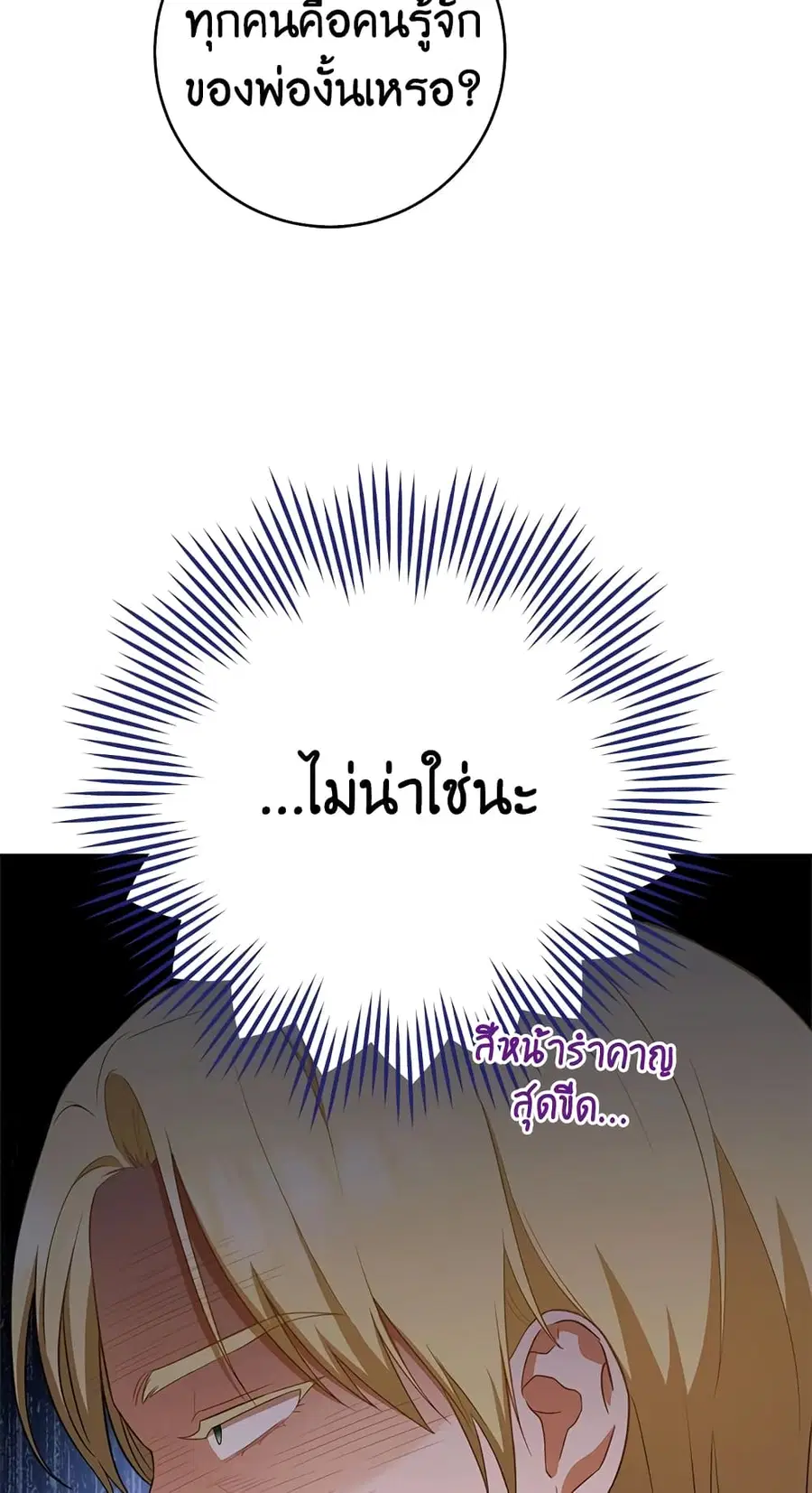 The Young Lady Is a Royal Chef ตอนที่ 79 หน้า 57
