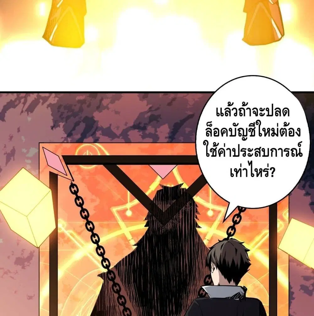 King Account at the Start ตอนที่ 23 หน้า 70