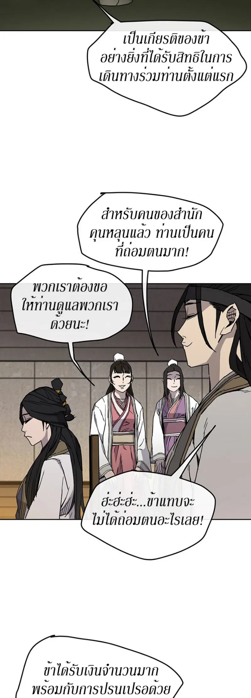 The Undefeatable Swordsman ตอนที่ 14 หน้า 31