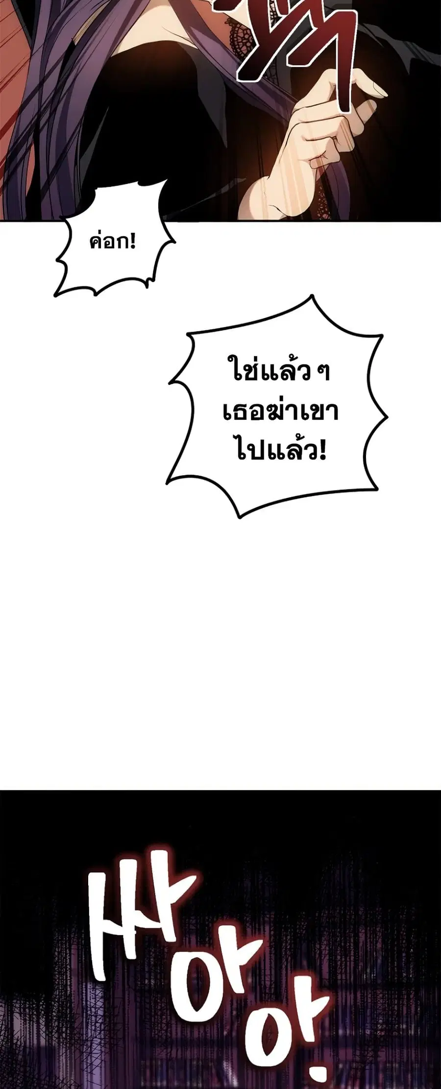 Ranker Who Lives A Second Time ตอนที่ 150 หน้า 18