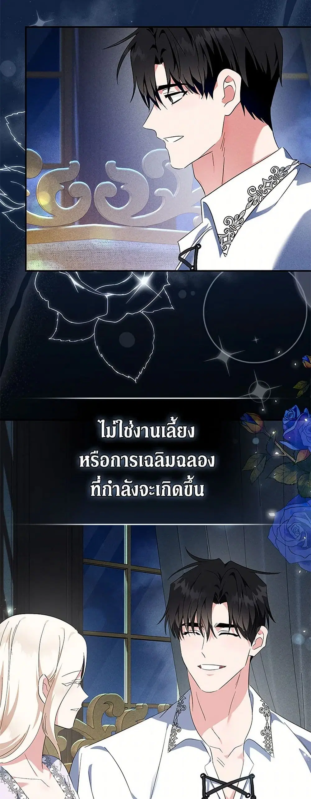 The Villainess Lives Again ตอนที่ 228 หน้า 22