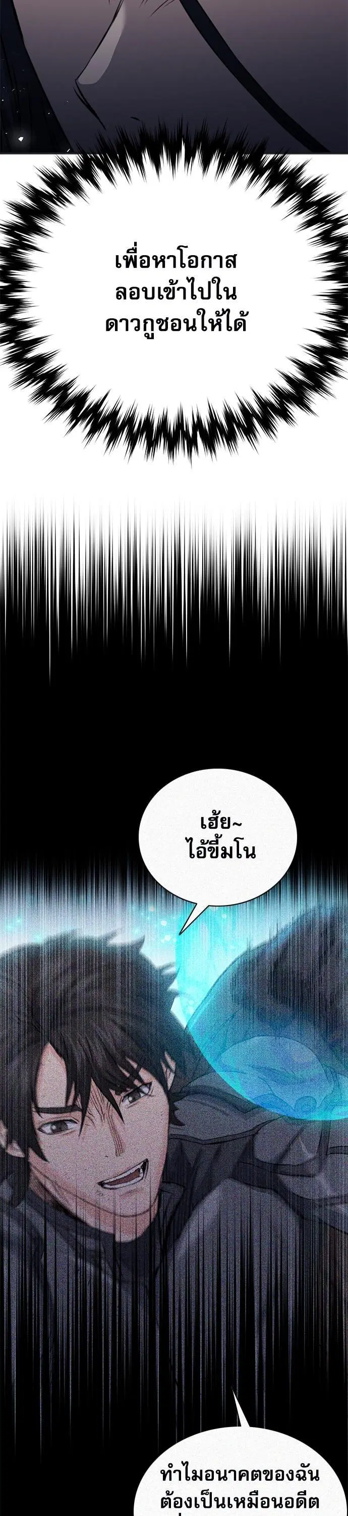 Seoul Station Druid ตอนที่ 137 หน้า 16