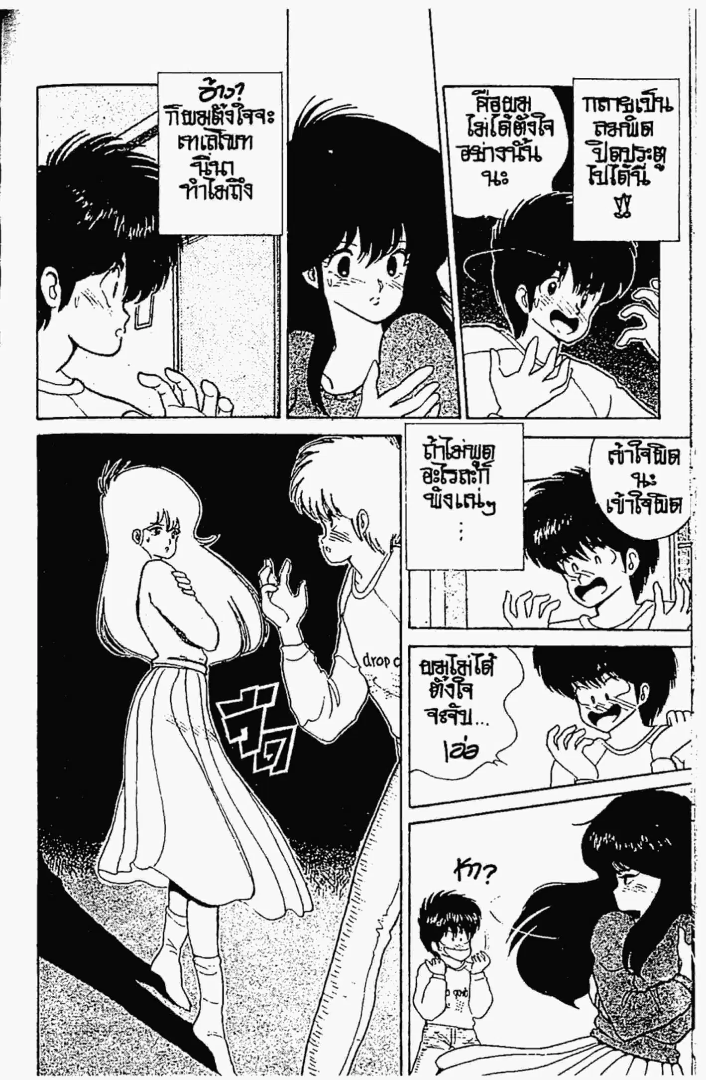 Kimagure Orange☆Road ตอนที่ 49 หน้า 17