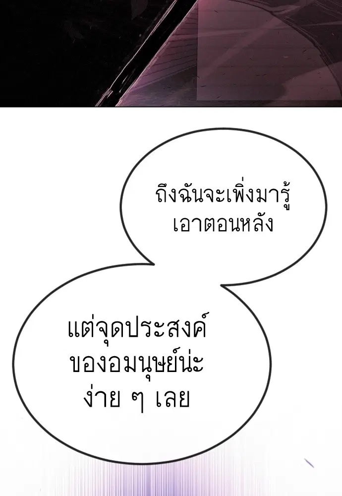 Superhuman Era ตอนที่ 155 หน้า 105