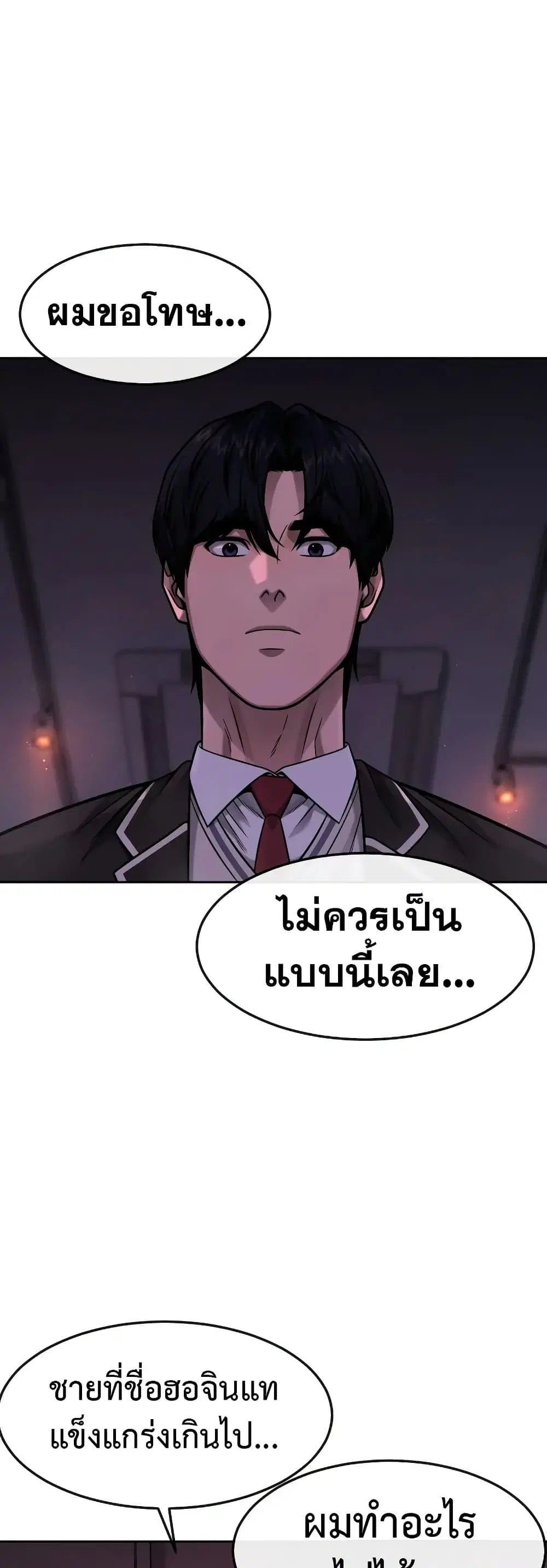 Quest Supremacy ตอนที่ 102 หน้า 51